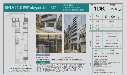 ＧＥＮＯＶＩＡ御徒町ｓｋｙｇａｒｄｅｎ