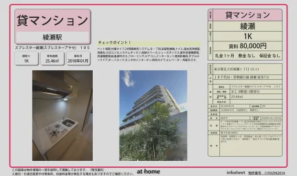 スプレスター綾瀬