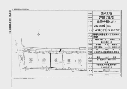 奈良県生駒郡斑鳩町法隆寺東1丁目 土地