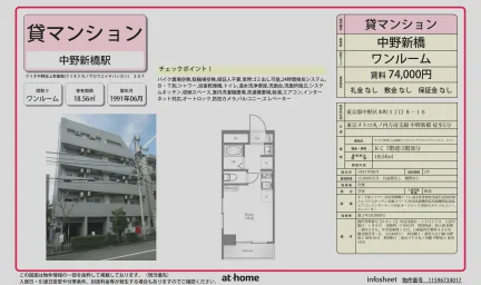 クリオ中野坂上壱番館