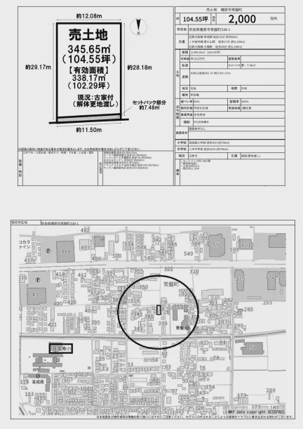 奈良県橿原市常盤町 土地