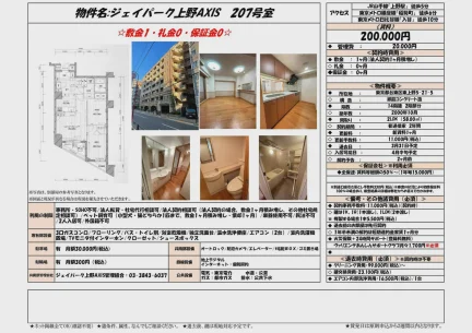 ジェイパーク上野ＡＸＩＳ