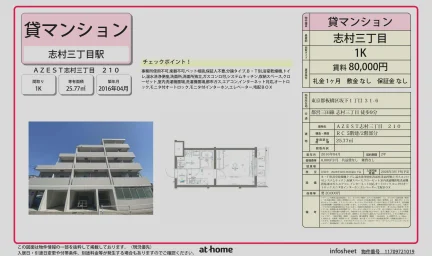 ＡＺＥＳＴ志村三丁目