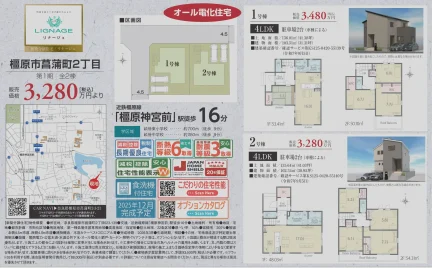 奈良県橿原市菖蒲町2丁目 一戸建て