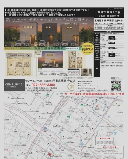 滋賀県草津市草津2丁目 土地