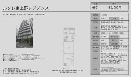 ルクレ東上野レジデンス