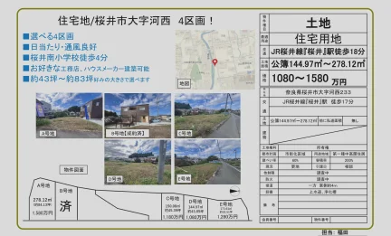 奈良県桜井市大字河西 土地