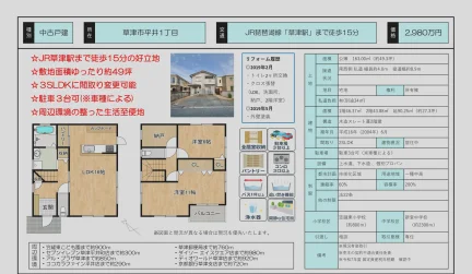 滋賀県草津市平井1丁目 一戸建て