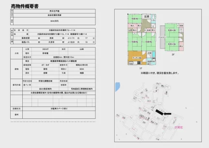 大阪府池田市伏尾町 一戸建て