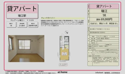 クレアーレ瑞江Ⅰ