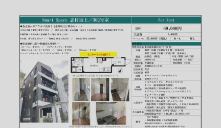 ＳｍａｒｔＳｐａｃｅ志村坂上