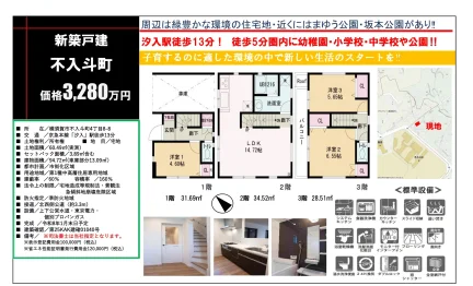 神奈川県横須賀市不入斗町4丁目 一戸建て