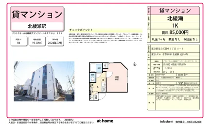 グランクオール北綾瀬