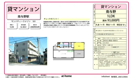 サンパティークメゾン