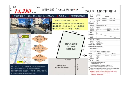 江戸川区一之江3丁目 土地