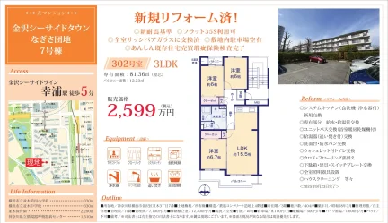 金沢シーサイドタウンなぎさ団地７号棟