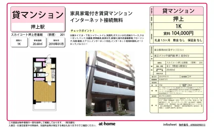 スカイコート押上壱番館　（禁煙）