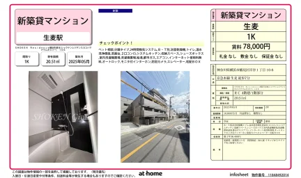 ＳＨＯＫＥＮ　Ｒｅｓｉｄｅｎｃｅ横浜生麦Ⅲ