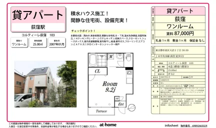 コルティーレ荻窪