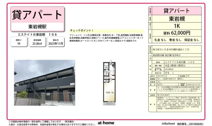 エステイトＢ東岩槻