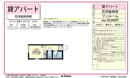 ユナイト生麦ジョルジオ