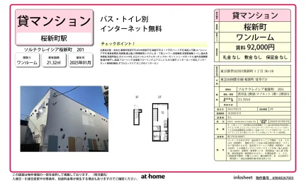 ソルナクレイシア桜新町
