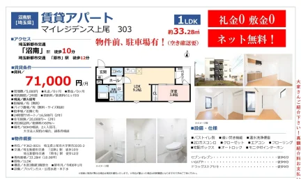 マイレジデンス上尾