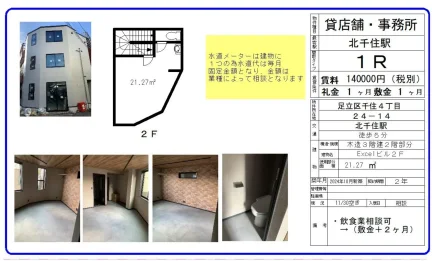 Ｅｘｃｅｌビル
