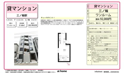 ＣＡＳＡ　ＰＩＡＺＺＡ　三ノ輪