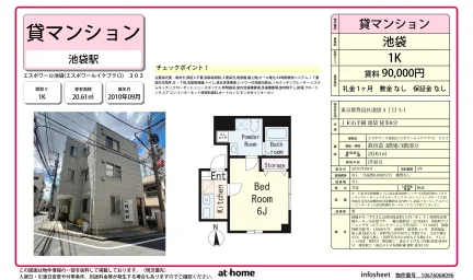 エスポワール池袋