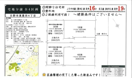 東京都日野市東豊田4丁目 土地