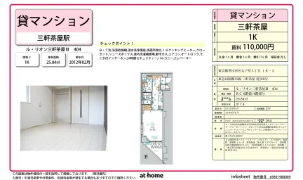 ル・リオン三軒茶屋Ⅲ