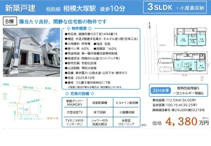 神奈川県綾瀬市蓼川3丁目 一戸建て