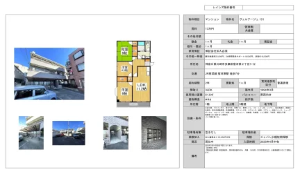 ヴェルアージュ