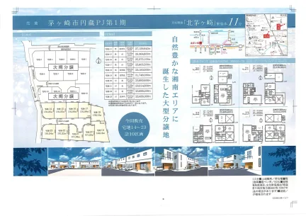 神奈川県茅ヶ崎市円蔵 土地