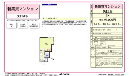 ティーグル矢口渡