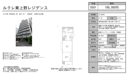ルクレ東上野レジデンス