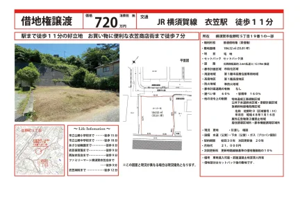 神奈川県横須賀市佐野町5丁目 土地
