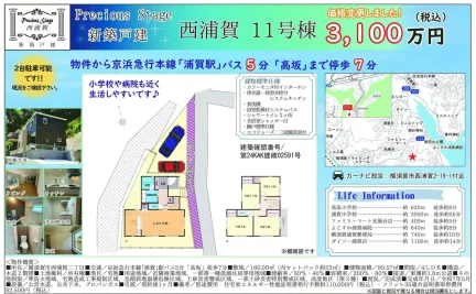 神奈川県横須賀市西浦賀2丁目 一戸建て