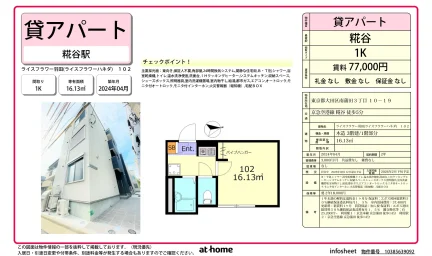 ライスフラワー羽田