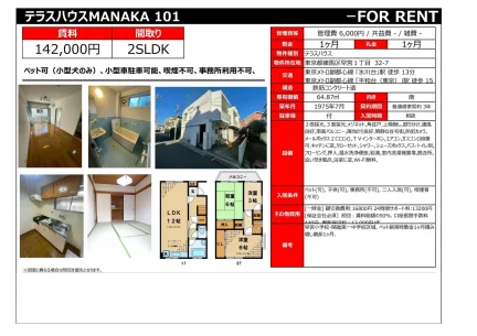 東京都練馬区早宮1丁目 一戸建て