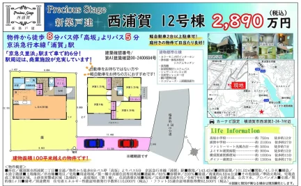 神奈川県横須賀市西浦賀2丁目 一戸建て