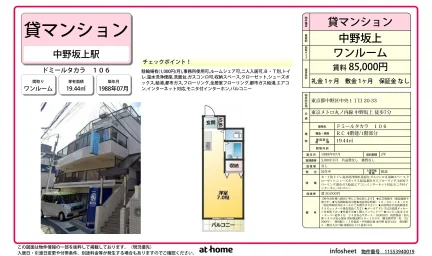 ドミールタカラ