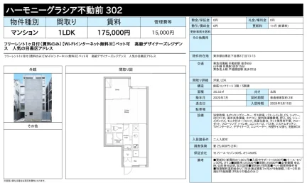 ハーモニーグラシア不動前