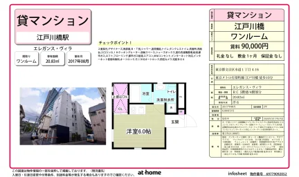 エレガンス・ヴィラ