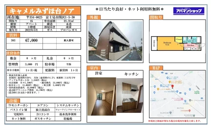 キャメルみずほ台ノア