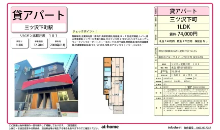 リビオン北軽井沢