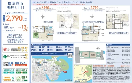 神奈川県横須賀市鴨居3丁目 一戸建て