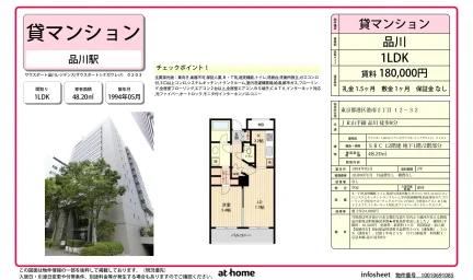 サウスポート品川レジデンス