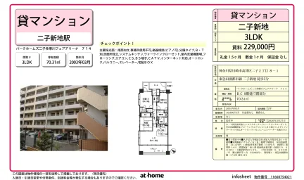 パークホームズ二子多摩川フェアアリーナ